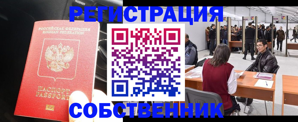 прописка для работы в Каргате